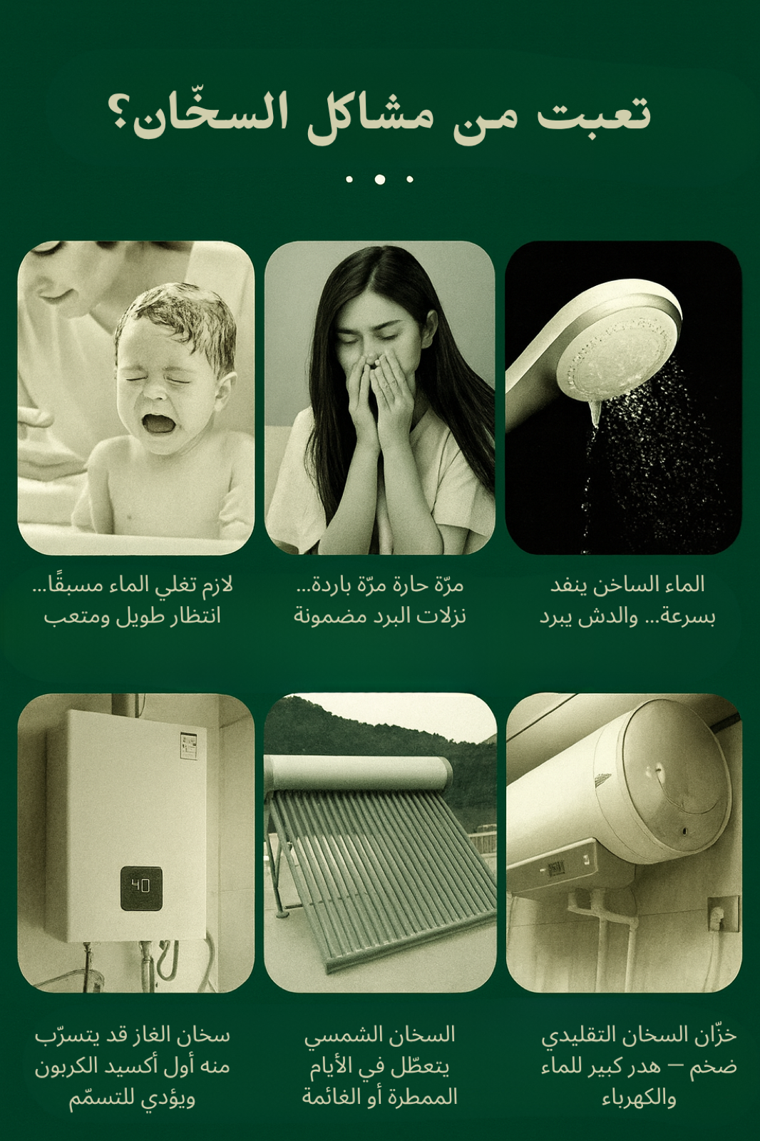 المشاكل الشائعة مع السخان التقليدي